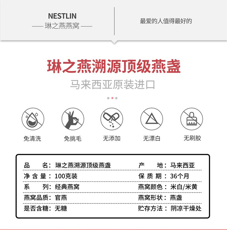 顶级燕盏详情页-2.jpg