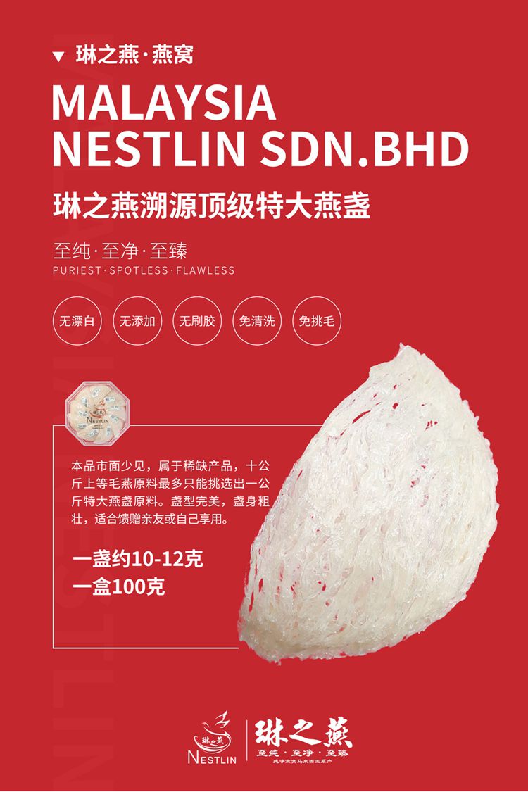 琳之燕溯源顶级特大燕盏-详情页-1.jpg