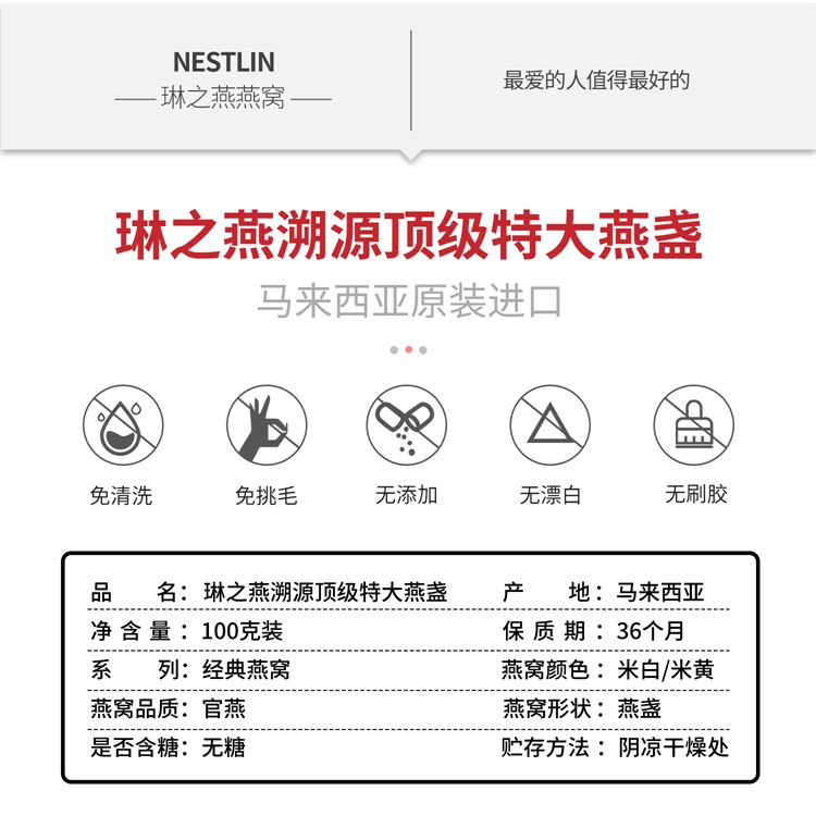 琳之燕溯源顶级特大燕盏-详情页-2.jpg
